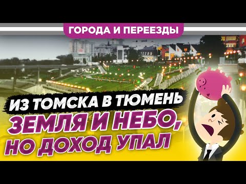 Видео: Из Томска в Тюмень. Не пожалел! Неадекватная работа в Магните.