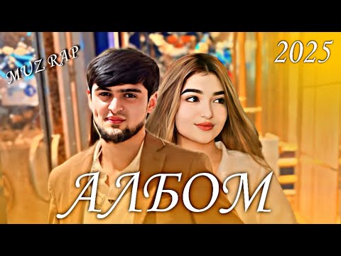 Видео: ХАЙРИДДИН АЛБОМ 2025 ЗАКАЗ ИСТОРИЯ 919-58-76-78 ВАТСАП