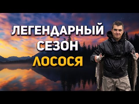 Видео: Легендарный сезон ловли Кохо (кижуча) в British Columbia, Canada! Этот сезон лосося вошёл в историю🏆