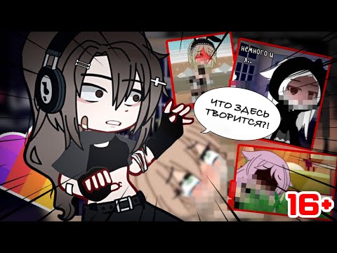 Видео: ГАЧА ЛАЙКЕРЫ НЕ ВИДЯТ ПРЕДЕЛА||Агро Малолетки, Отвратительные П€д0ФилЫ и Депрессивные Подростки