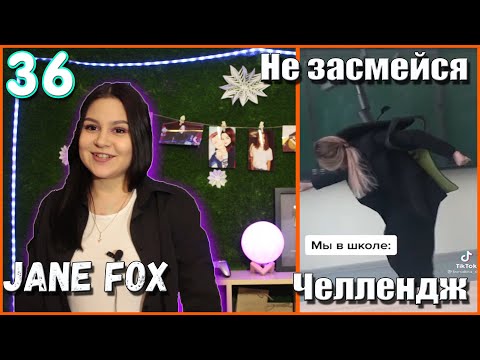 Видео: Попробуй не засмеяться с водой во рту челлендж c Jane Fox. Самое смешное видео в мире. Ч.36