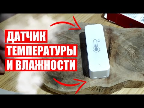 Видео: 🌡️WIFI ДАТЧИК ТЕМПЕРАТУРЫ И ВЛАЖНОСТИ С ALIEXPRESS