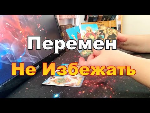 Видео: ❗🔮Что Вас Ждёт в Ближайшие дни ❓❗Как Будут Развиваться События❓ #Прогноз #tarot