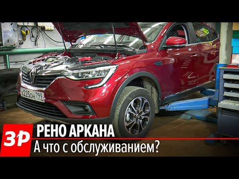 Видео: Рено Аркана в ремонте НЕ ДОРОЖЕ Дастера! Живой обзор / Renault Arkana repair 2019