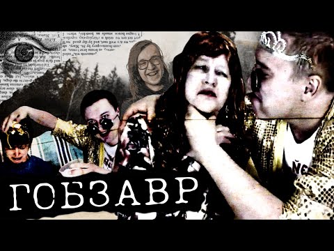 Видео: МЕДИЙНЫЙ АД ГОБЗАВРА и ЛЮДМУРИКА - Декомпозиция