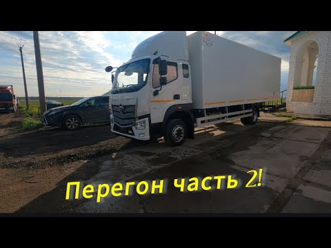 Видео: FOTON M120 | ЕДЕМ ДОМОЙ В ЧЕЛЯБИНСК!