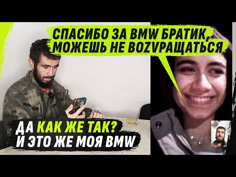 Видео: Сестра Загнала BMW И Родня Обманула, В Прямом Смысле! @VolodymyrZolkin