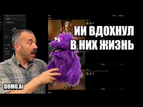 Видео: Создайте видео в стиле Маппетов с помощью ИИ — от начала до конца