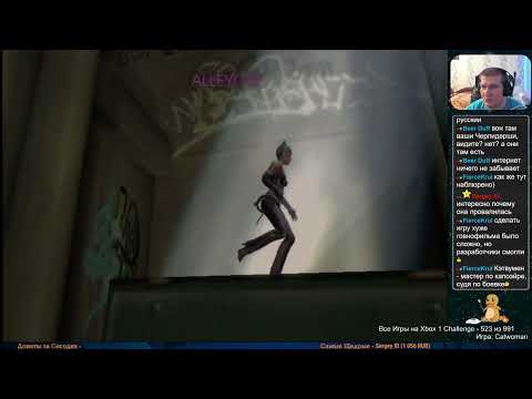 Видео: Все Игры на Xbox Челлендж #523 🏆 — Catwoman