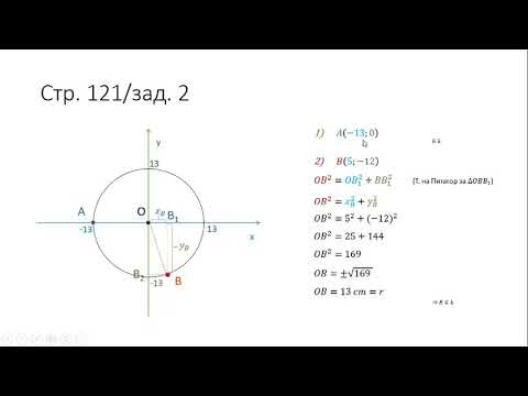Видео: Окръжност