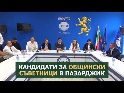Видео: Пресконференция на кандидатите за общински съветници от ПП "Пряка демокрация" в град Пазаджик