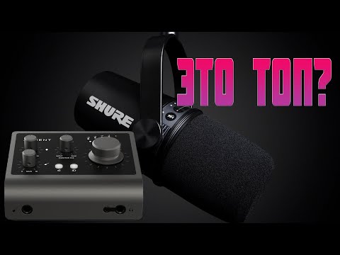 Видео: аудиоинтерфейс audient id4 mkII и Микрофон Shure MV7-K Black обзор отзыв