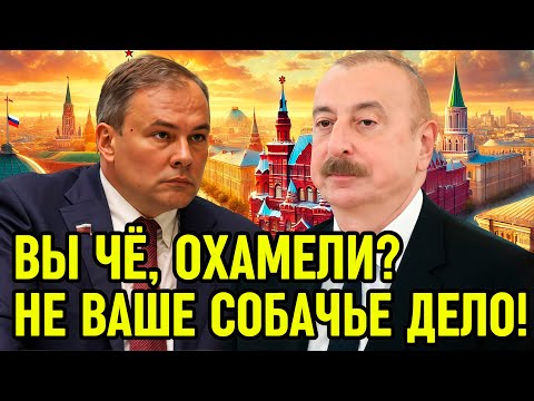 Видео: Петр Толстой ВЫ ЧЁ, ОХАМЕЛИ? Наглый УЛЬТИМАТУМ Баку после рейда на ОПГ!