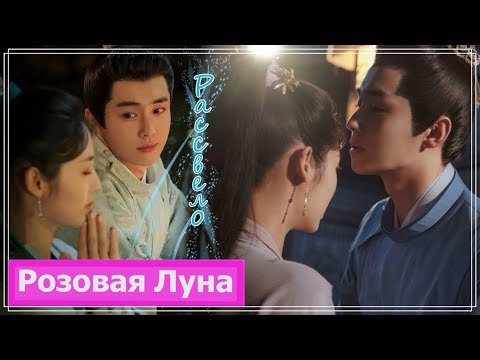 Видео: Клип на дораму Изменить судьбу | Lost Track of Time (Lu An Ran & Mu Chuan) - Рассвело MV