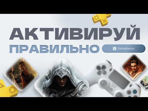 Видео: Как сделать аккаунт основным на PS4 ? Пошаговая инструкция (2025)