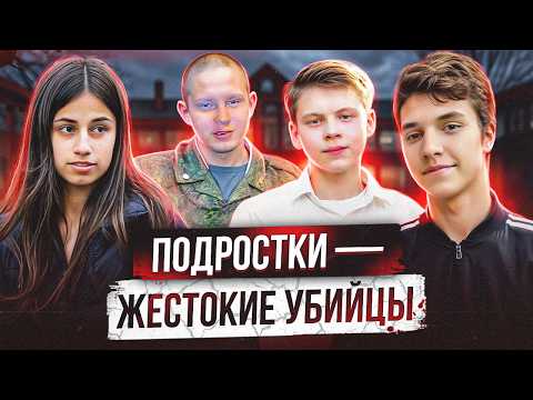 Видео: ПОДРОСТОК ВЫРЕЗАЛ ЦЕЛУЮ СЕМЬЮ | Тимур Камалетдинов, Влад Бахов, сестры Хачатурян