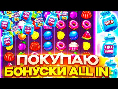 Видео: ПОКУПАЮ БОНУСКИ ALL IN В CANDY JAR CLUSTER!! ЗАНОС!?