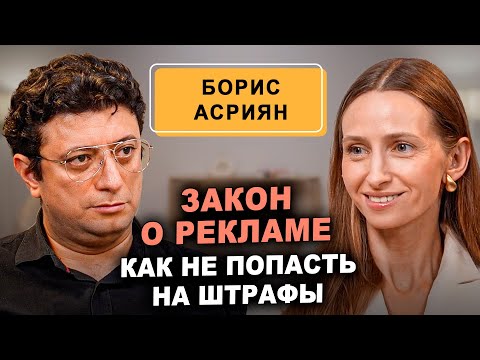 Видео: Закон о рекламе - Как не попасть на штрафы!