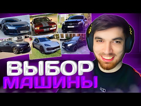 Видео: РАВШАН И СТИЛ ВЫБИРАЮТ НОВУЮ ТАЧКУ РАВШАНУ! | равшан