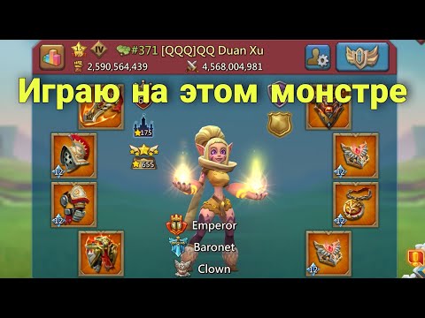 Видео: Lords Mobile - Играю на императорском аккаунте на битве за чудеса в К371. Жесткие разборки депутатов