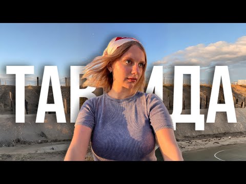 Видео: ТАВРИДА.АРТ 2025: как это было