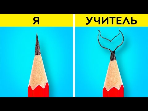 Видео: Я ПРОТИВ УЧИТЕЛЯ В ШКОЛЕ || Школьные хитрости для умных студентов от 123 GO Like!