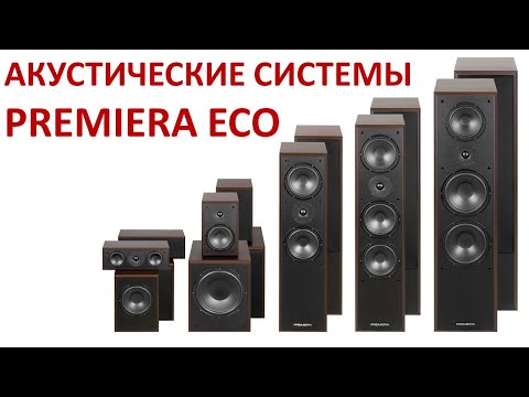 Видео: Акустические системы PREMIERA ECO