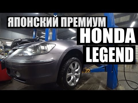 Видео: Японский Премиум за пол ляма: Honda Legend 2007