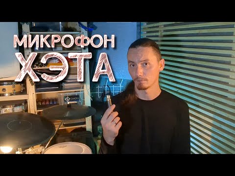 Видео: Куда совать этот микрофон?