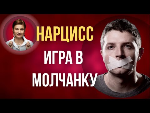 Видео: Тактика нарцисса в общении. Висхолдинг как любимый прием.