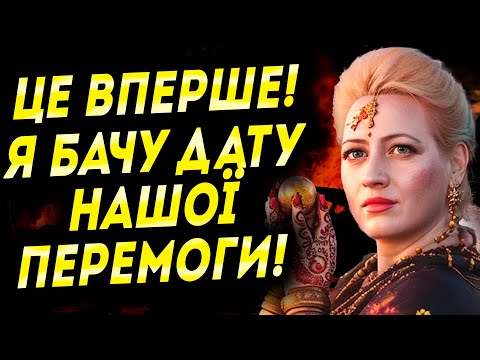 Видео: ВІЙНА ЗАКІНЧИТЬСЯ В ЦЬОМУ РОЦІ! ЦЕ СТАНЕТЬСЯ НЕОЧІКУВАНО, АЛЕ ЗОВСІМ СКОРО! - МАРІЯ ЛАНГ