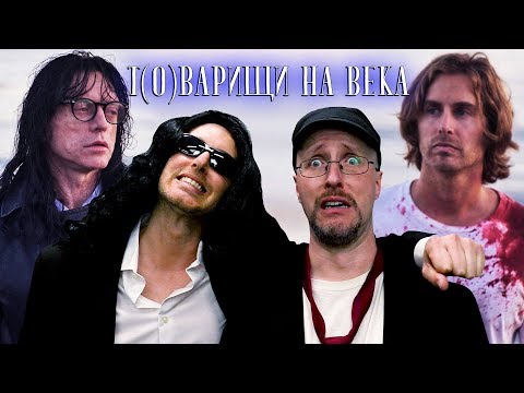 Видео: Ностальгирующий Критик - Т(о)варищи на века