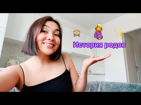 Видео: ИСТОРИЯ РОДОВ/ТРЕШ В РОДДОМЕ/МОЙ ОПЫТ МАТЕРИНСТВА
