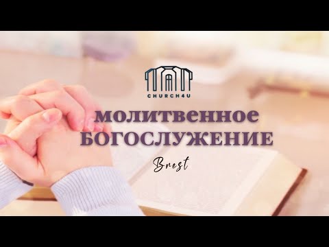 Видео: Молитвенное служение || 24.09.2024