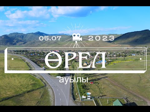 Видео: Өрел ауылы Катонқарағай ауданы 05.07.2023 дрон