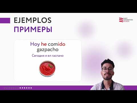 Видео: Лекция 75 Pretérito perfecto это прошедшее  совершенное время в испанском языке,со Стивеном Норьега