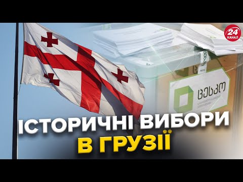 Видео: Хто ЛІДИРУЄ на виборах до ПАРЛАМЕНТУ в Грузії? Де росіяни планують ВИКОРИСТАТИ військових КНДР?