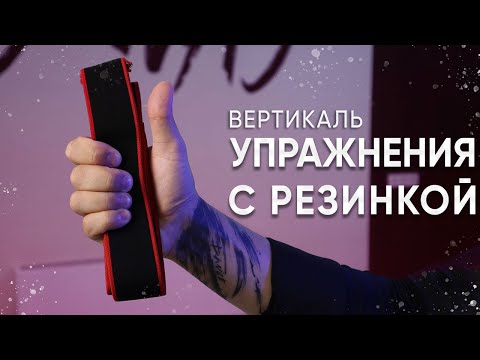 Видео: Упражнения для стандарта вертикаль| Бальные танцы | Ballroom dance