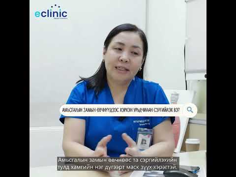 Видео: Интермед эмнэлгийн Уушгины эмч Р. Цэрмаа