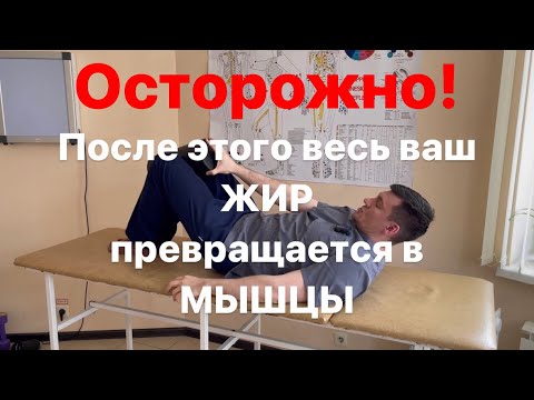 Видео: Утром живот исчез и весь жир превратился в мышцы после того как вечером я случайно сделал это