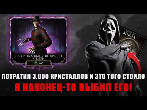 Видео: ИМЕННО ТАК ВЫГЛЯДИТ ДЕЖАВЮ! КАК ЭТО ВОЗМОЖНО?? | КРИПТА + ОТКРЫТИЕ НАБОРОВ | В MORTAL KOMBAT MOBILE