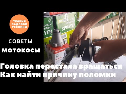 Видео: Перестала вращаться головка мотокосы. Причины. Ремонт.