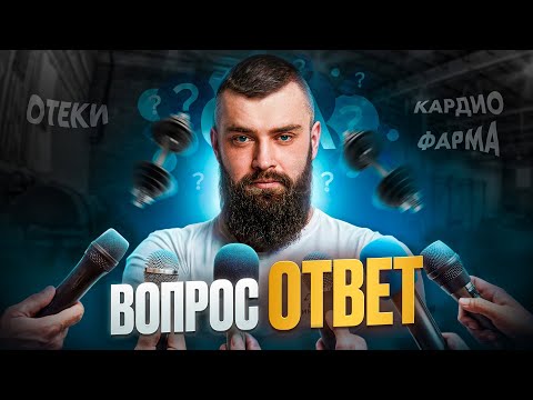 Видео: Пресс-конференция с Дмитрием Никифоровым. Отвечаем на ваши вопросы!