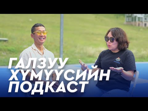 Видео: МИНИЙ ДОЛООН ДАМПУУРАЛ?!