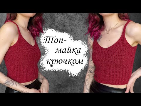 Видео: Летняя МАЙКА крючком / Мастер-класс по вязанию крючком