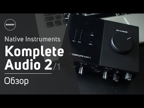 Видео: Native Instruments Komplete Audio 2 - Подробный обзор и тест звука. Sound Check