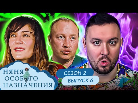 Видео: Няня Особого Назначения ► Старший ребёнок во всем ВИНОВАТ ► 6 выпуск / 2 сезон