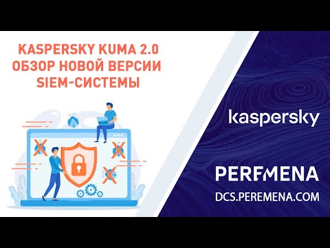 Видео: Kaspersky KUMA 2.0 – обзор и демо новой версии SIEM-системы