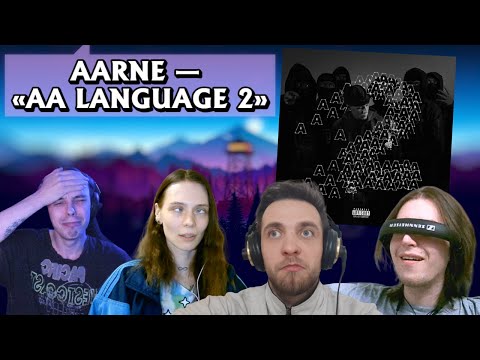 Видео: Реакция на альбом AARNE — «AA LANGUAGE 2»