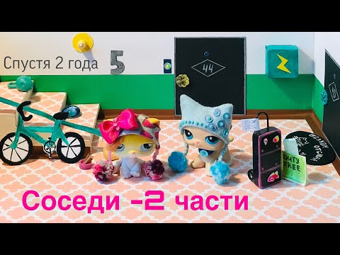 Видео: LPS / СОСЕДИ - смешные случаи ( Сборник спустя 2 года)